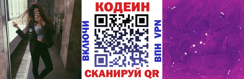 Кодеин Purple Drank  Купить где  Тюкалинск 